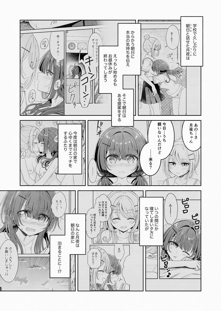 お昼休みが終わるまで 3話【BetweenGirls】
