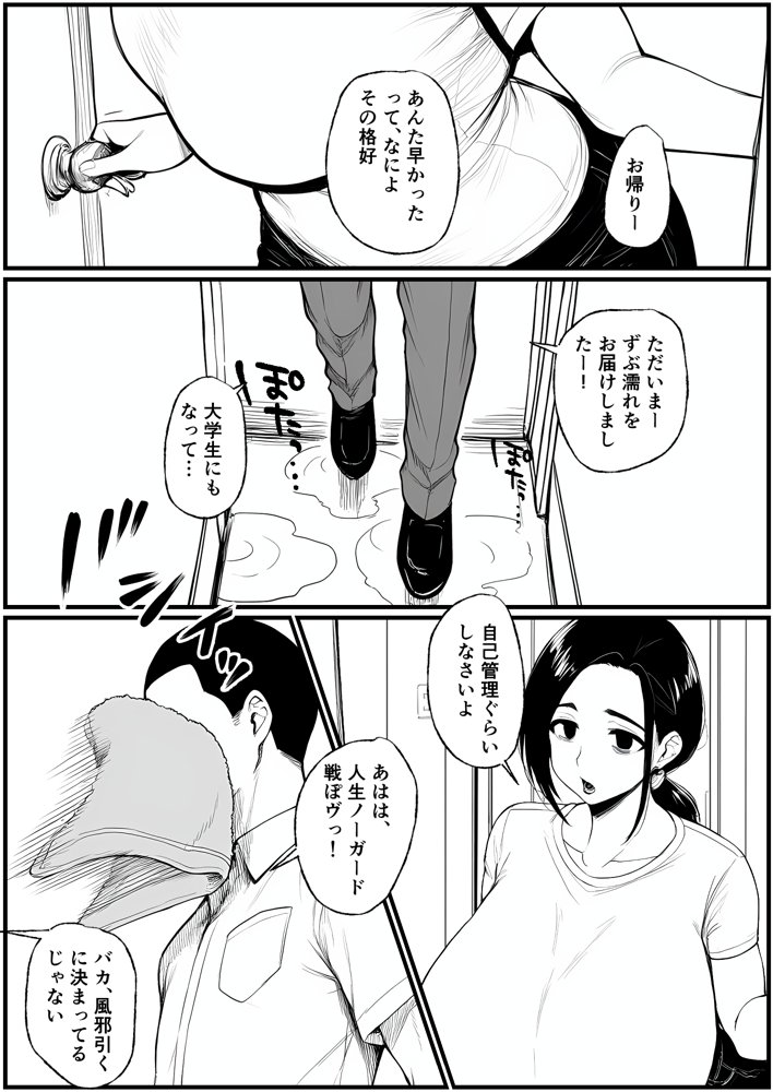 濡れ母【ピクチン】