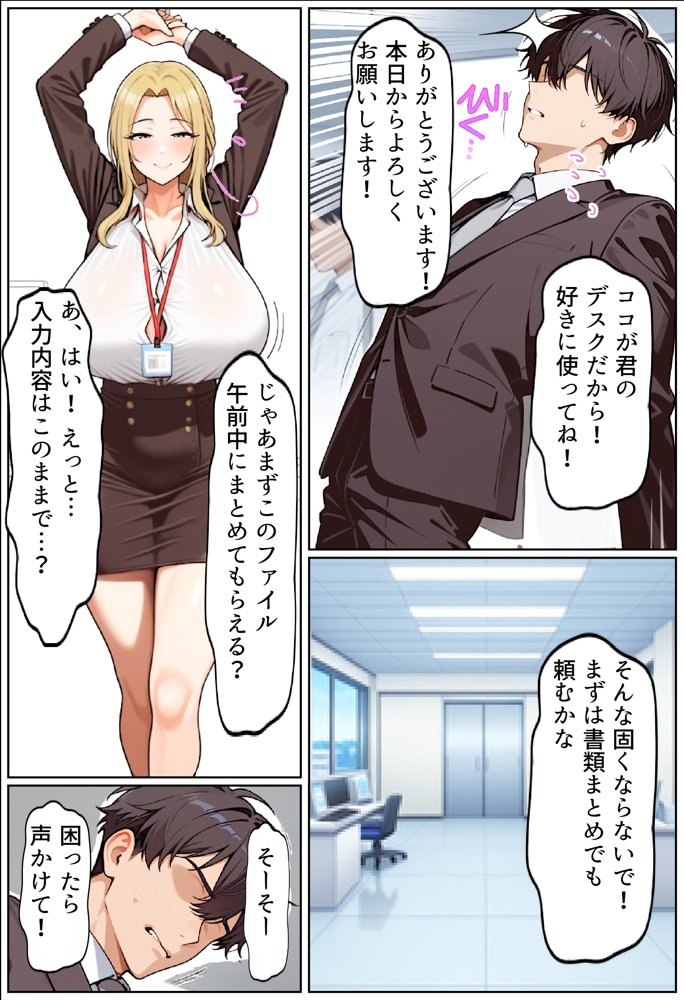 いい歳こいてどすけべな女上司の寝取られ新人性指導【ちるイル】 エロ同人誌画像 002