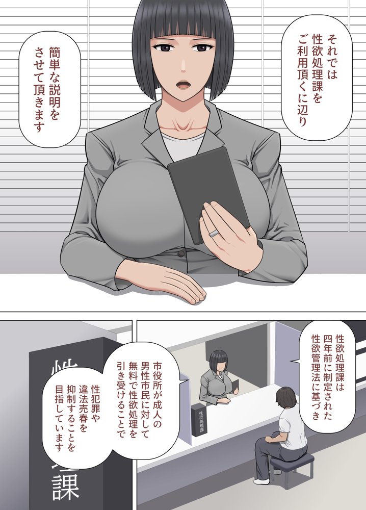 市役所性欲処理課のお姉さん【アスタローサン】 hitomi無料エロ漫画（同人誌）サンプル画像003