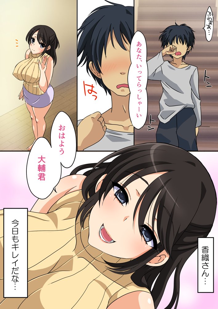 おっとり爆乳美人兄嫁がエロすぎるのでヤって寝取って孕ませる話【180R】