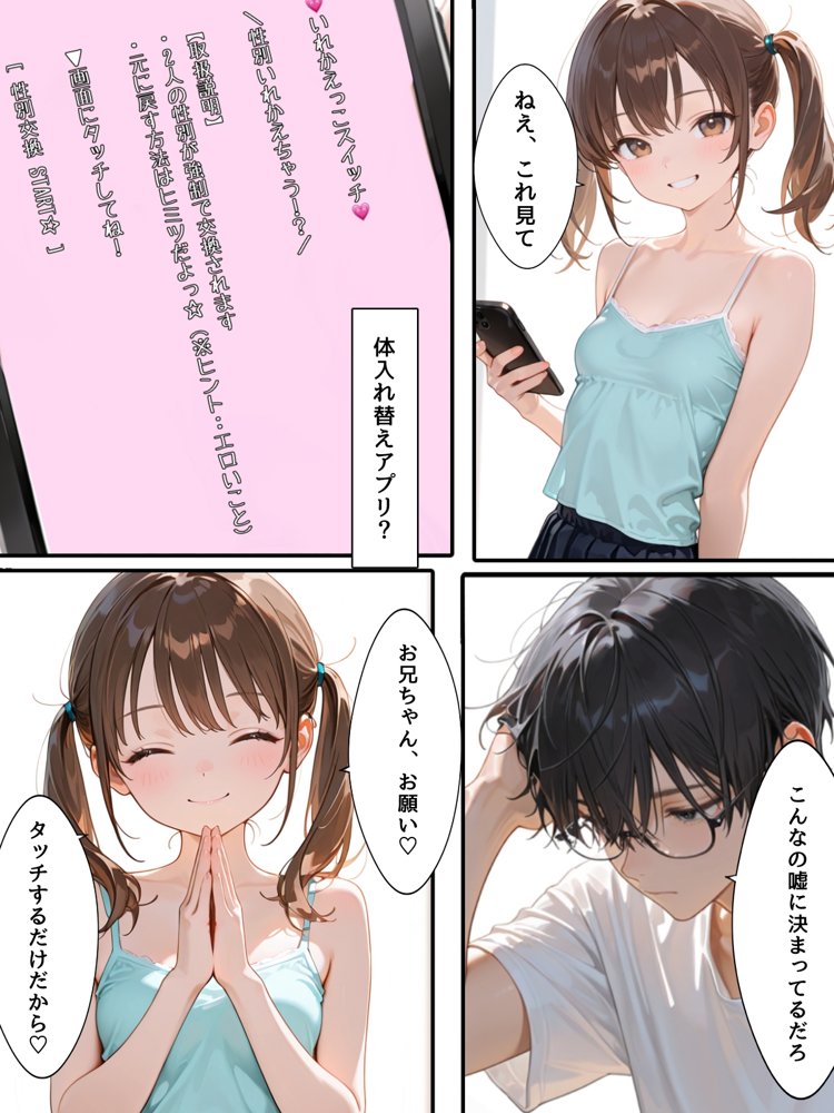 兄妹TSスワッピング【チョコラッテ】 hitomi無料エロ漫画（同人誌）サンプル画像002