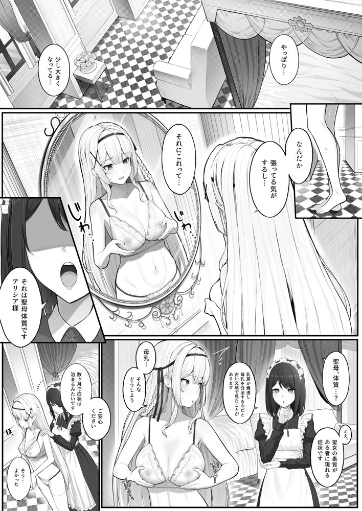 聖母体質  〜母乳が出る体質になり変態侍従と悪徳貴族に弄ばれる姫騎士物語〜【聖華快楽書店】 hitomi無料エロ漫画（同人誌）サンプル画像002