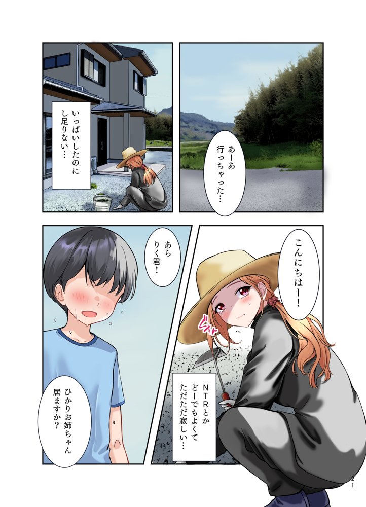 寝取らせが寝取られになっても、いいよね？【まきしまむ本舗】