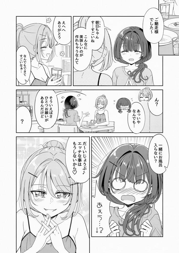 お昼休みが終わるまで 3話【BetweenGirls】