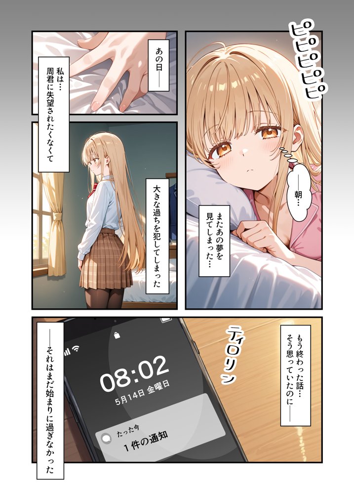 お隣の天使様がいつの間にか密会調教されていた件 〜メス堕ちスイッチが入ってしまい種付け性交してしまった椎名真〇〜【真夜中きのこ】 hitomi無料エロ漫画（同人誌）サンプル画像003