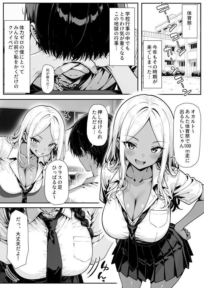 趣味で催●術ヤってます〜体育祭の練習を強要してくる運動部女子に催●術をかけてみたらド変態だった〜【LONG BODY CAT】 エロ同人誌画像 003