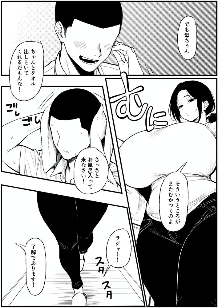 濡れ母【ピクチン】
