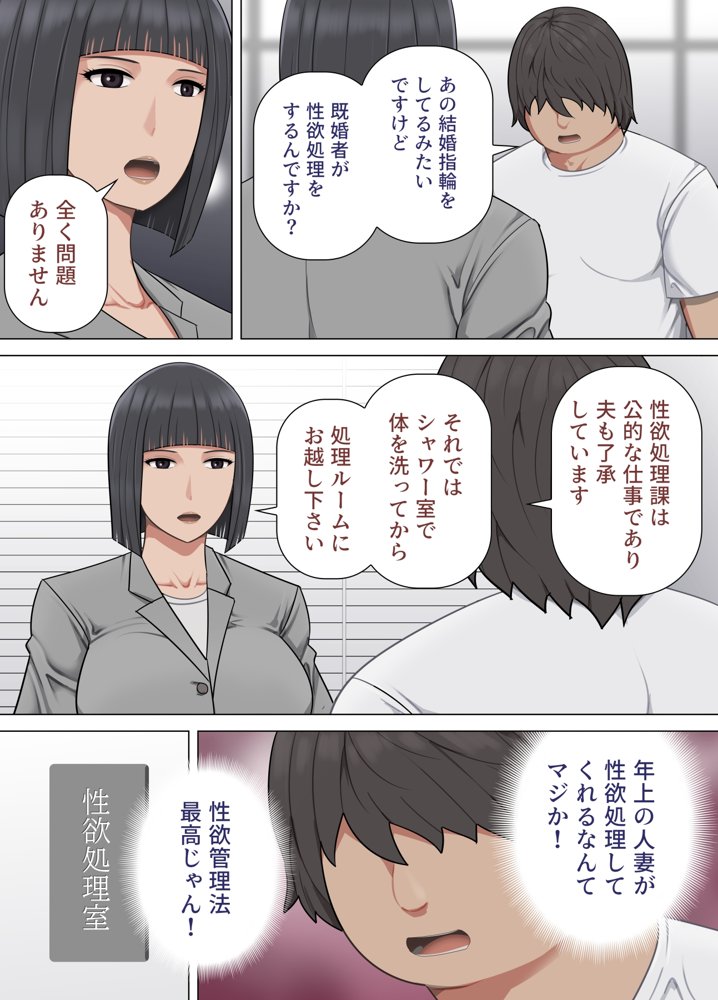 市役所性欲処理課のお姉さん【アスタローサン】 hitomi無料エロ漫画（同人誌）サンプル画像004