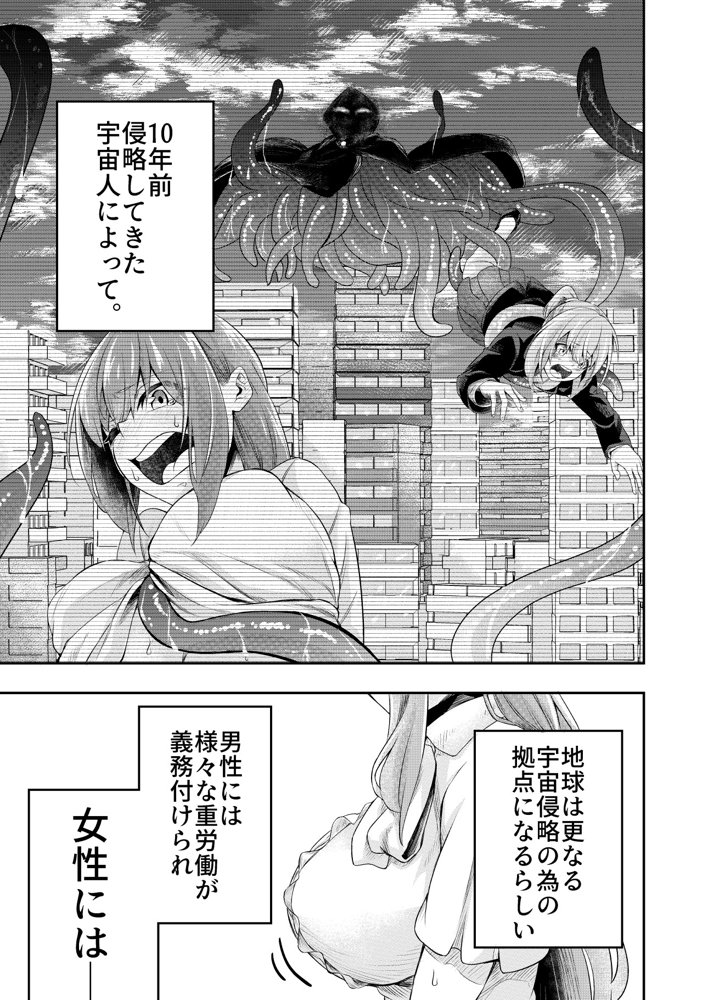 拘束触手姦〜人類は触手の苗床家畜になりました〜【寿司フィーバー】
