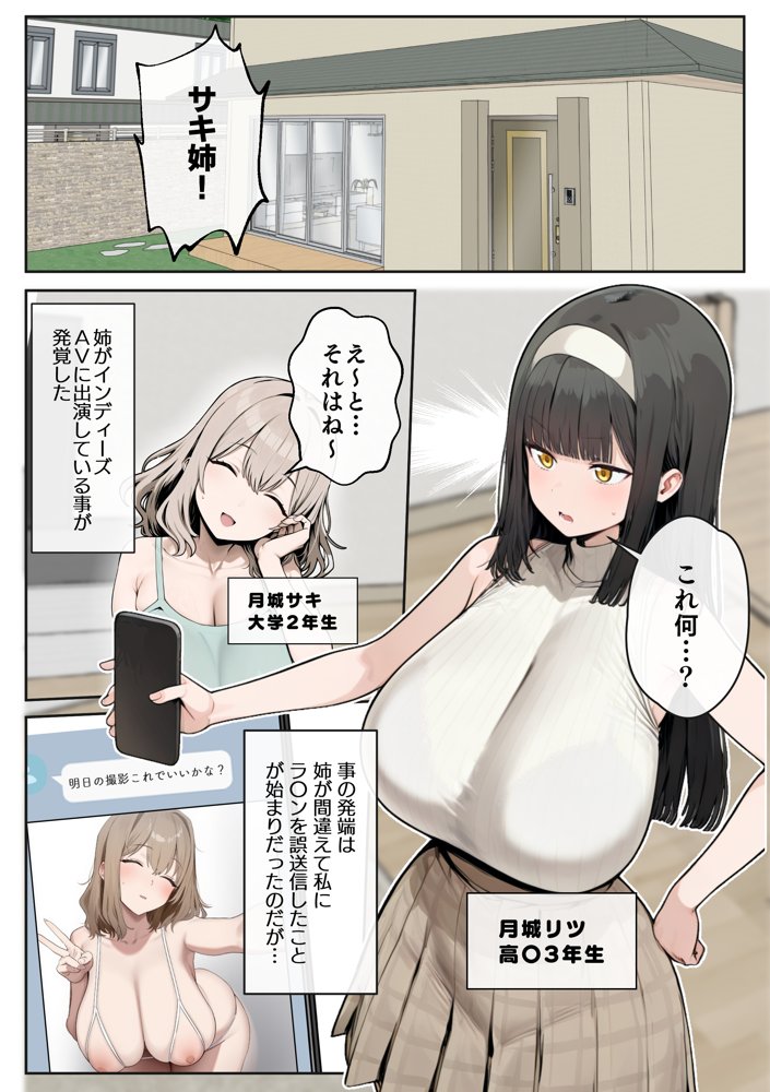 爆乳J〇 姉の彼氏と背徳AVデビュー【ヌレンヌレン】