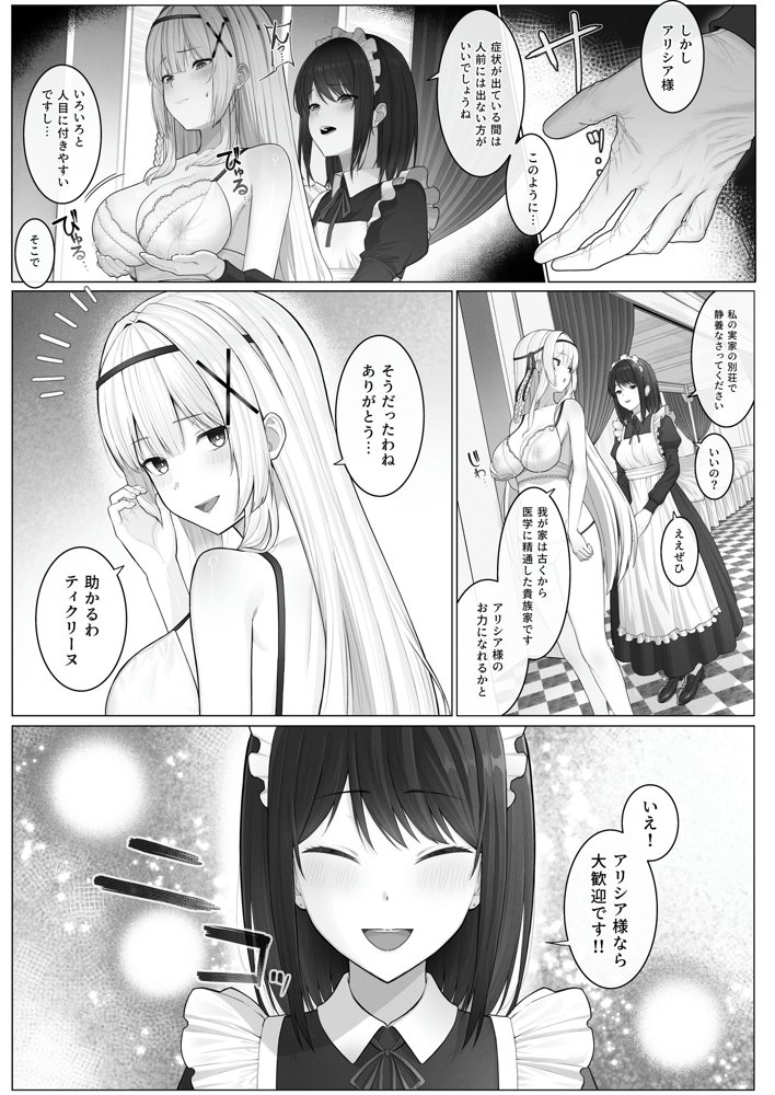 聖母体質  〜母乳が出る体質になり変態侍従と悪徳貴族に弄ばれる姫騎士物語〜【聖華快楽書店】 hitomi無料エロ漫画（同人誌）サンプル画像003