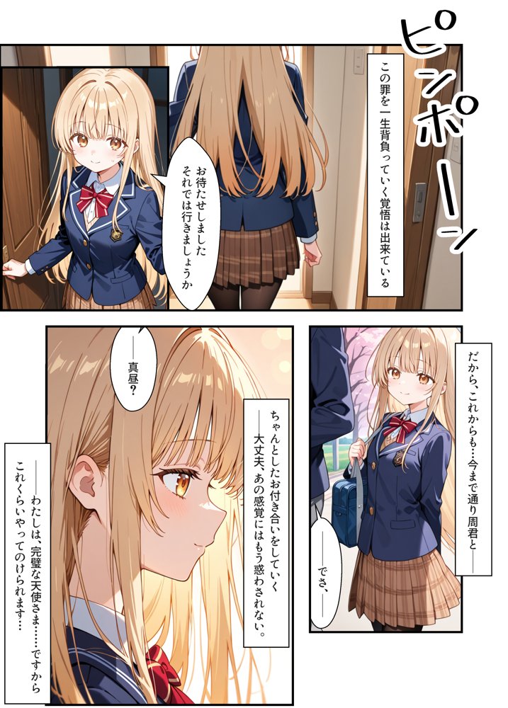 お隣の天使様がいつの間にか密会調教されていた件 〜メス堕ちスイッチが入ってしまい種付け性交してしまった椎名真〇〜【真夜中きのこ】 hitomi無料エロ漫画（同人誌）サンプル画像004