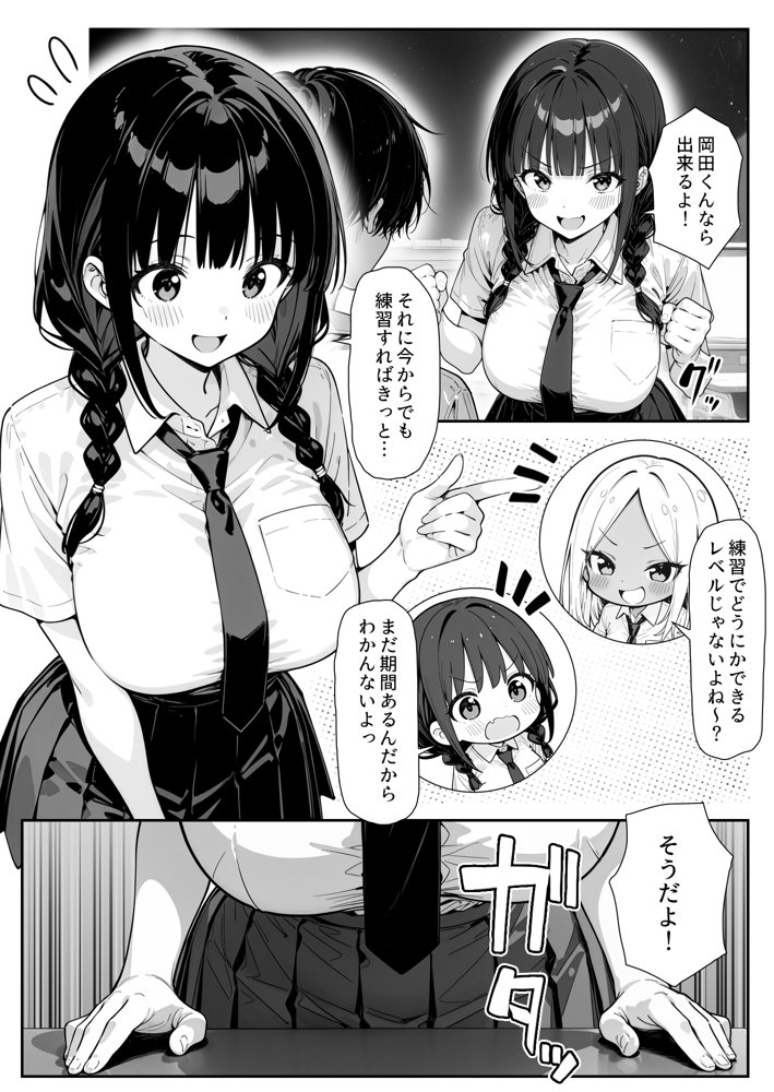 趣味で催●術ヤってます〜体育祭の練習を強要してくる運動部女子に催●術をかけてみたらド変態だった〜【LONG BODY CAT】 エロ同人誌画像 004