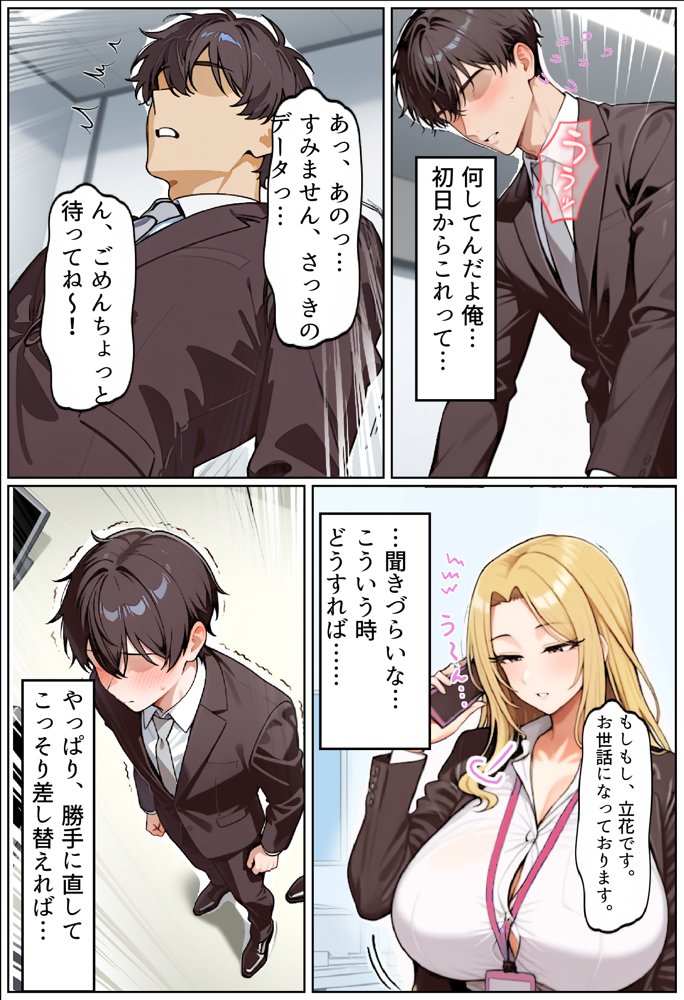 いい歳こいてどすけべな女上司の寝取られ新人性指導【ちるイル】 エロ同人誌画像 004