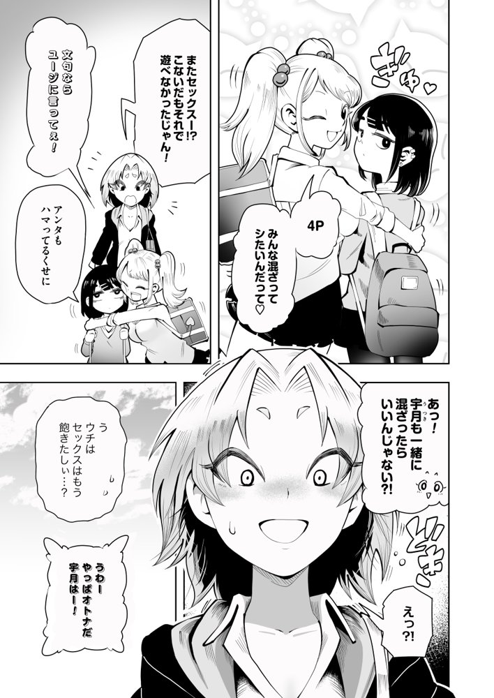 1プレイ1コイン〜ギャルとオタクが幸せになる話〜【マキシマム☆ギア】