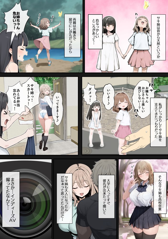 爆乳J〇 姉の彼氏と背徳AVデビュー【ヌレンヌレン】
