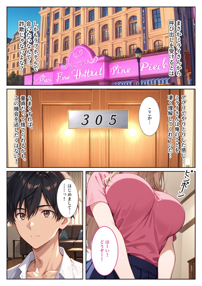 マッチングアプリで現れた爆乳妹に誘惑されて孕ませました！【StudioSR（妹･人妻･巨乳推し）】 hitomi無料エロ漫画（同人誌）サンプル画像005