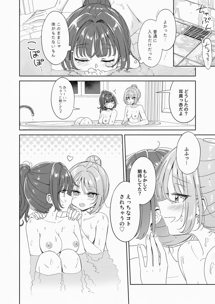 お昼休みが終わるまで 3話【BetweenGirls】