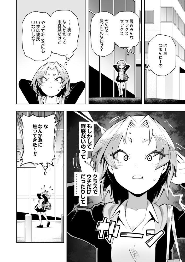 1プレイ1コイン〜ギャルとオタクが幸せになる話〜【マキシマム☆ギア】