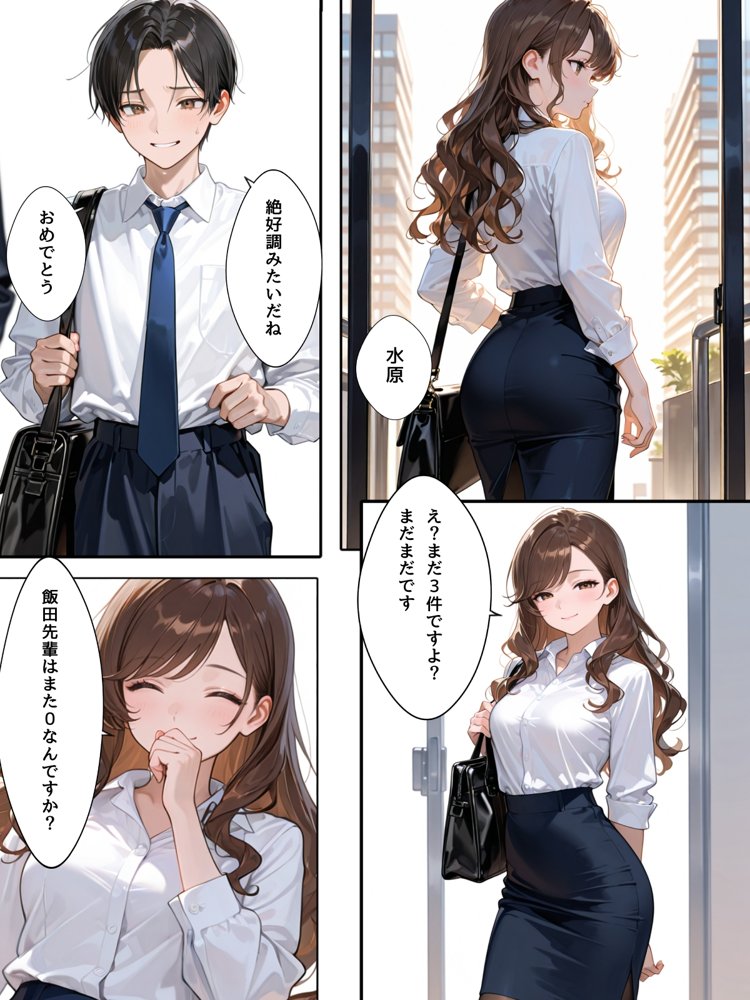 女体化アプリに課金してOL性活はじめました【チョコラッテ】 無料エロ漫画（同人誌）サンプル画像005