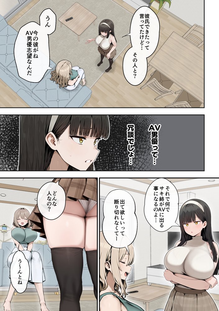 爆乳J〇 姉の彼氏と背徳AVデビュー【ヌレンヌレン】