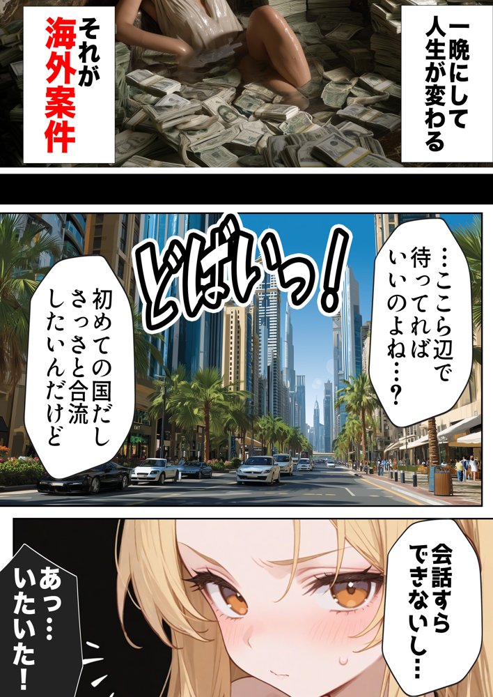 【悲報】港区女子系インフルエンサーさん、ドバイにて消息不明になる【だぶるクリっく】 hitomi無料エロ漫画（同人誌）サンプル画像005