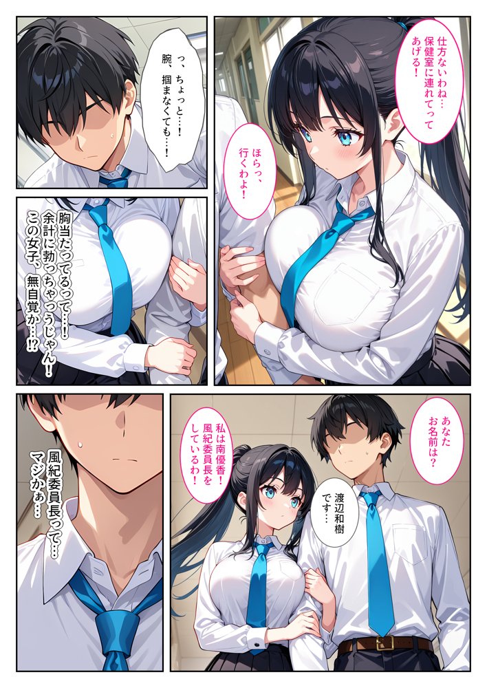 快楽に目覚めた無垢な爆乳風紀委員長とドMなギャル保健医に射精管理されています！【StudioSR（妹･人妻･巨乳推し）】 無料エロ漫画（同人誌）サンプル画像006