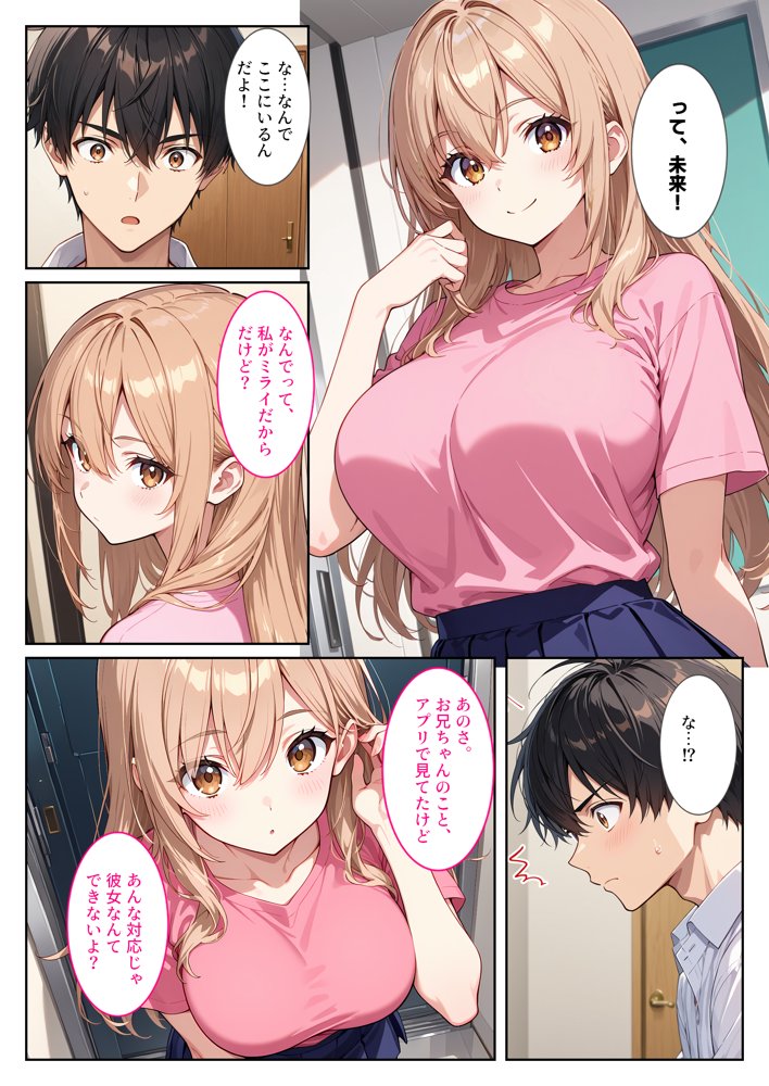 マッチングアプリで現れた爆乳妹に誘惑されて孕ませました！【StudioSR（妹･人妻･巨乳推し）】 hitomi無料エロ漫画（同人誌）サンプル画像006
