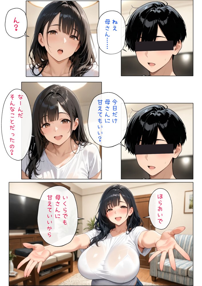 【漫画版】未亡人の母さんと実家でいちゃラブセックス【ヒミツ研究クラブ】