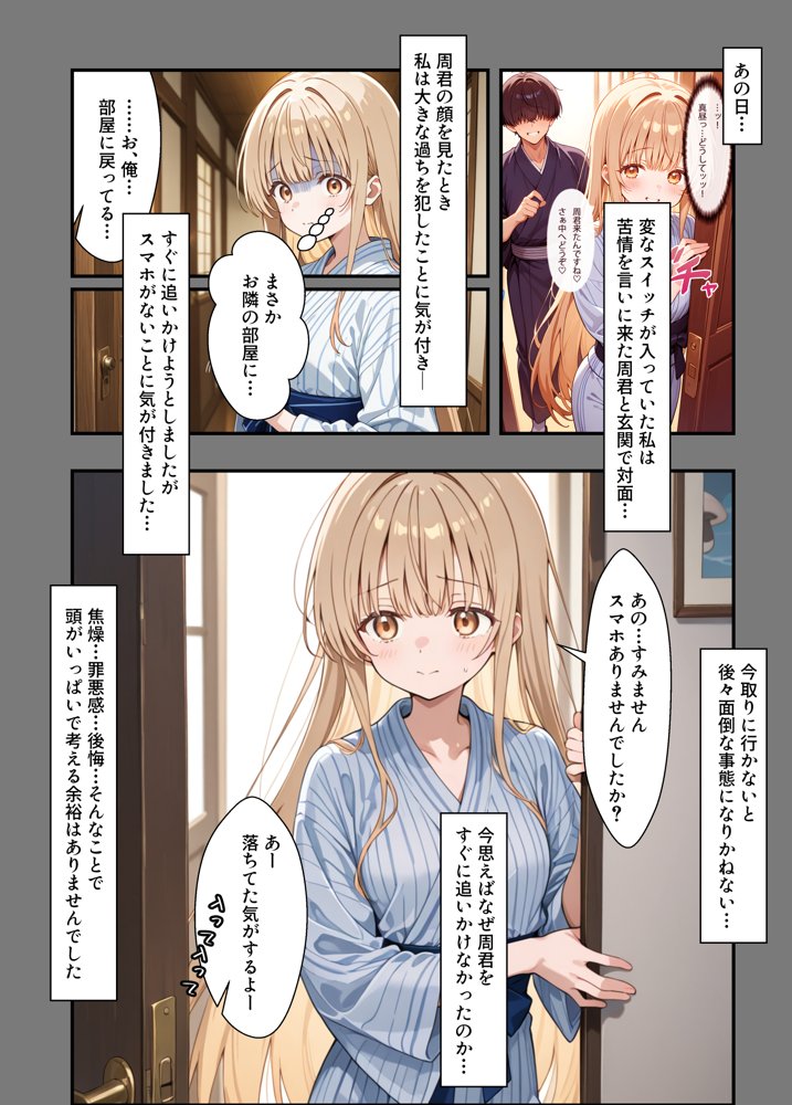 お隣の天使様がいつの間にか密会調教されていた件 〜メス堕ちスイッチが入ってしまい種付け性交してしまった椎名真〇〜【真夜中きのこ】 hitomi無料エロ漫画（同人誌）サンプル画像006