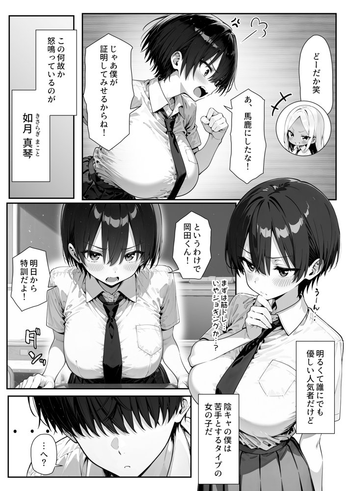 趣味で催●術ヤってます〜体育祭の練習を強要してくる運動部女子に催●術をかけてみたらド変態だった〜【LONG BODY CAT】 エロ同人誌画像 006