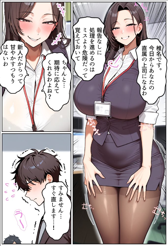 いい歳こいてどすけべな女上司の寝取られ新人性指導【ちるイル】 エロ同人誌画像 006