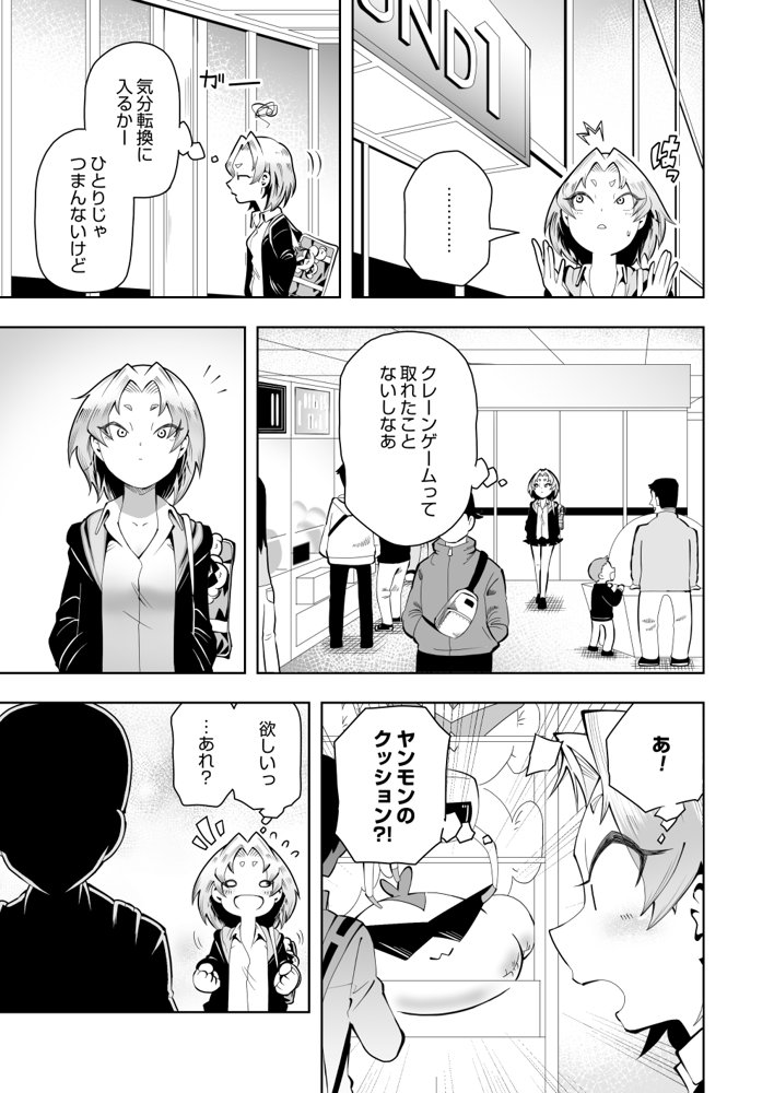 1プレイ1コイン〜ギャルとオタクが幸せになる話〜【マキシマム☆ギア】