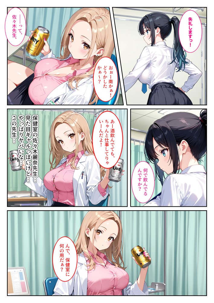快楽に目覚めた無垢な爆乳風紀委員長とドMなギャル保健医に射精管理されています！【StudioSR（妹･人妻･巨乳推し）】 無料エロ漫画（同人誌）サンプル画像007