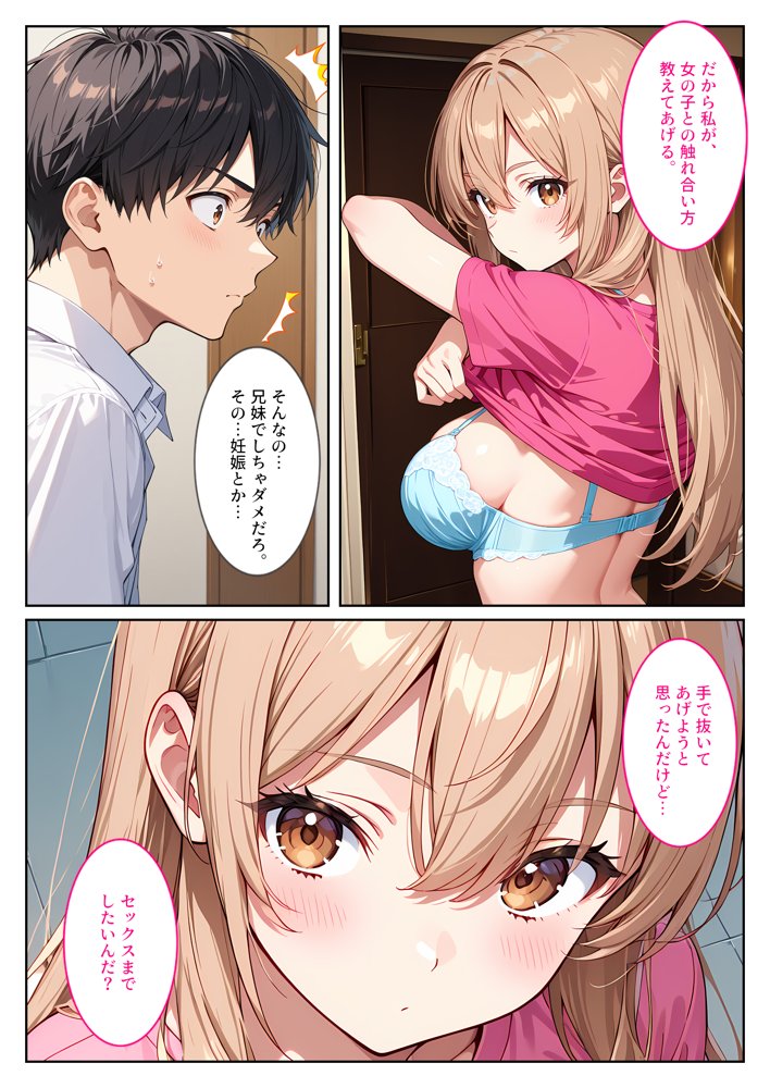 マッチングアプリで現れた爆乳妹に誘惑されて孕ませました！【StudioSR（妹･人妻･巨乳推し）】 hitomi無料エロ漫画（同人誌）サンプル画像007