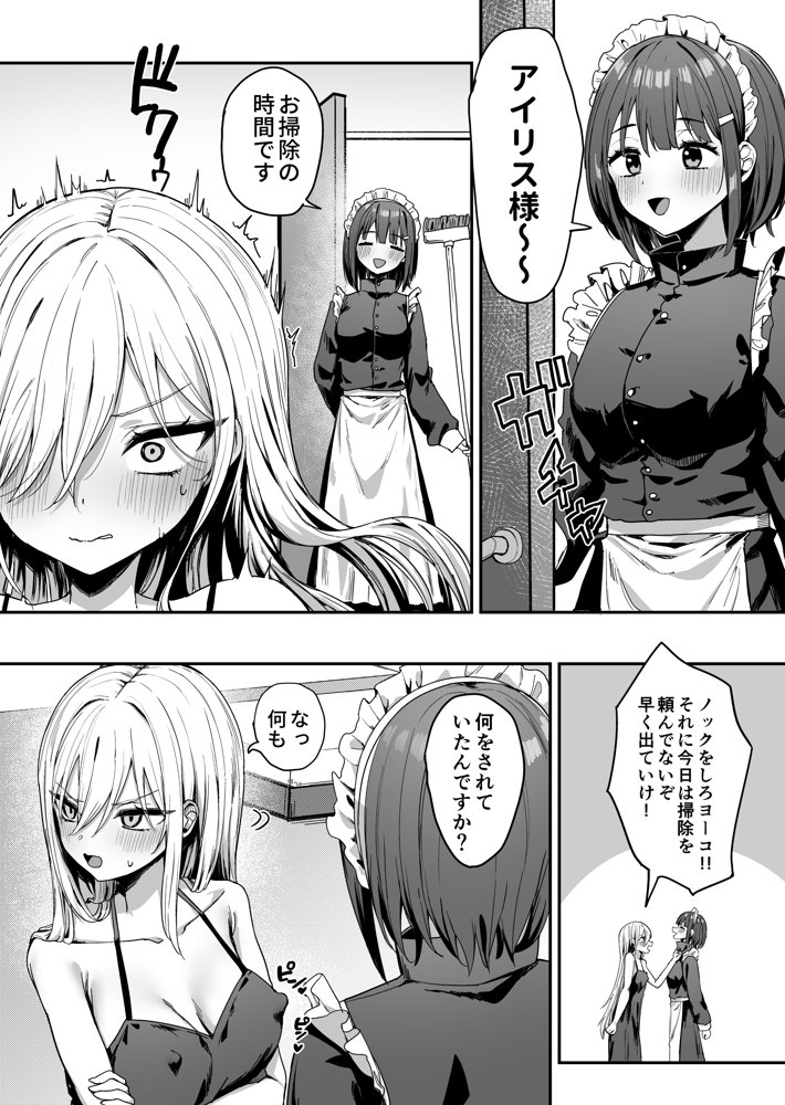 バレてますよアイリス様。【ピリオデストラクション】 hitomi無料エロ漫画（同人誌）サンプル画像007