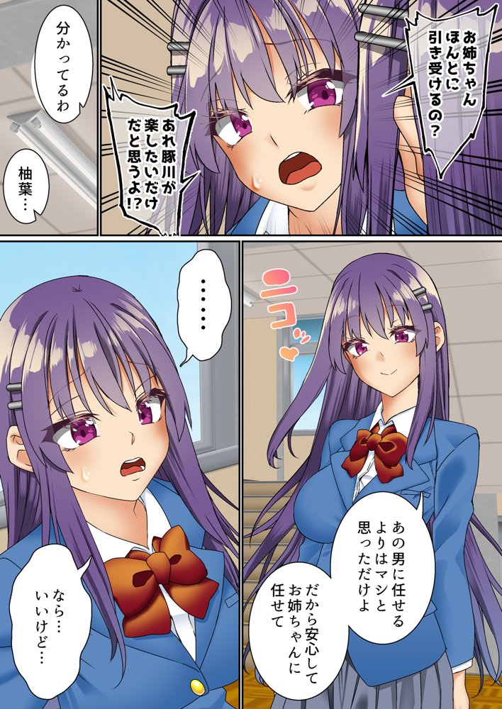 生意気双子令嬢 催●アプリでチンポ堕ち総集編【白猫屋】 hitomi無料エロ漫画（同人誌）サンプル画像024