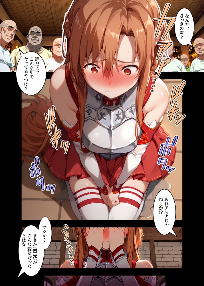 私、肉便器になります。アスナ編【ひめらぎ工房】 hitomi無料エロ漫画（同人誌）サンプル画像007