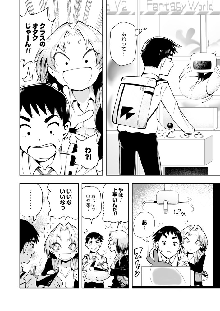 1プレイ1コイン〜ギャルとオタクが幸せになる話〜【マキシマム☆ギア】