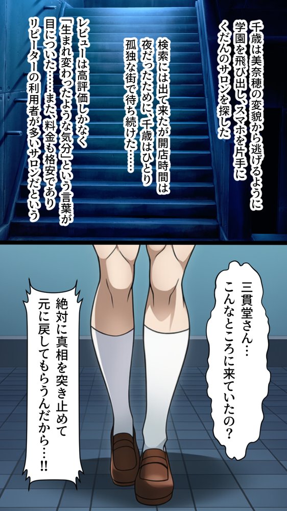 ふたなり洗脳改造〜JK悪堕ち編〜【AfterImage】 エロ同人誌画像 008