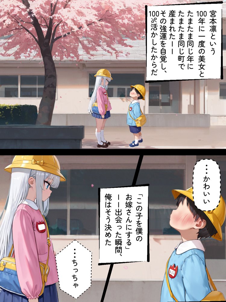僕のお嫁さんになるはずの幼馴染がヤリチンに寝取られた【迂路沢】