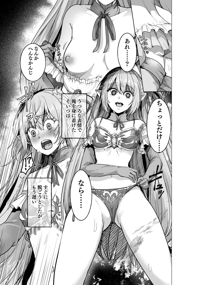 呪いの下着転生   〜ヒロインたちは触手下着に寄生されました〜【コミカライズ版】【聖華快楽書店】 hitomi無料エロ漫画（同人誌）サンプル画像008