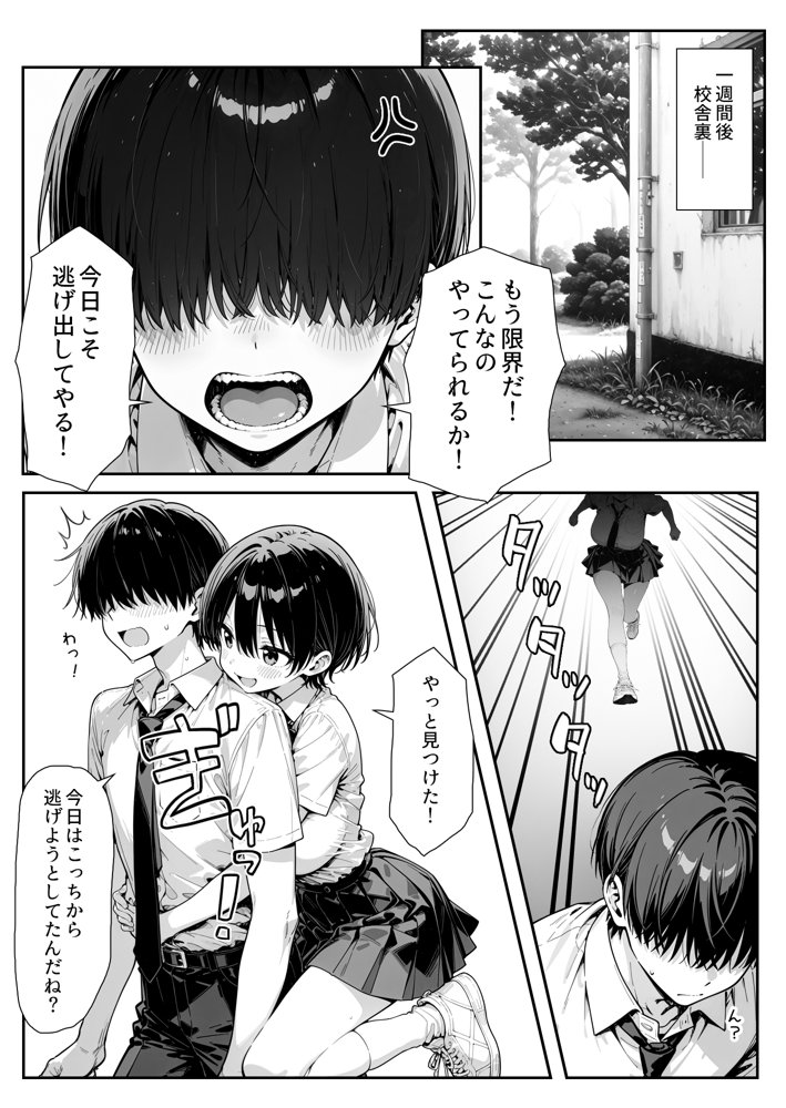 趣味で催●術ヤってます〜体育祭の練習を強要してくる運動部女子に催●術をかけてみたらド変態だった〜【LONG BODY CAT】 エロ同人誌画像 008