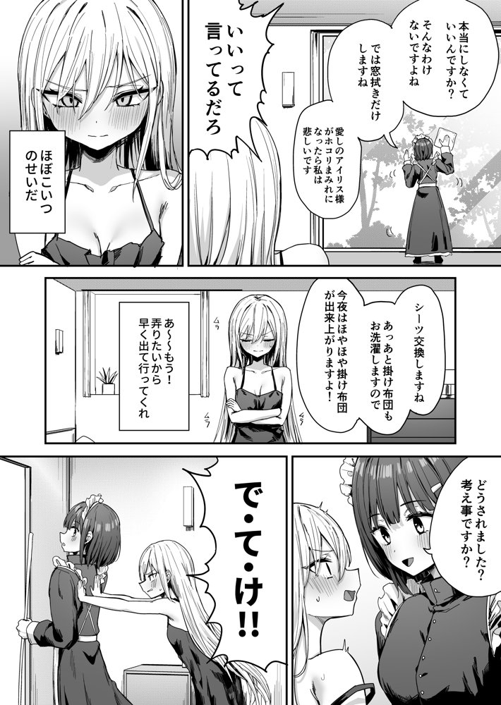 バレてますよアイリス様。【ピリオデストラクション】 hitomi無料エロ漫画（同人誌）サンプル画像008