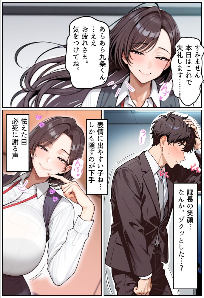 いい歳こいてどすけべな女上司の寝取られ新人性指導【ちるイル】 エロ同人誌画像 008