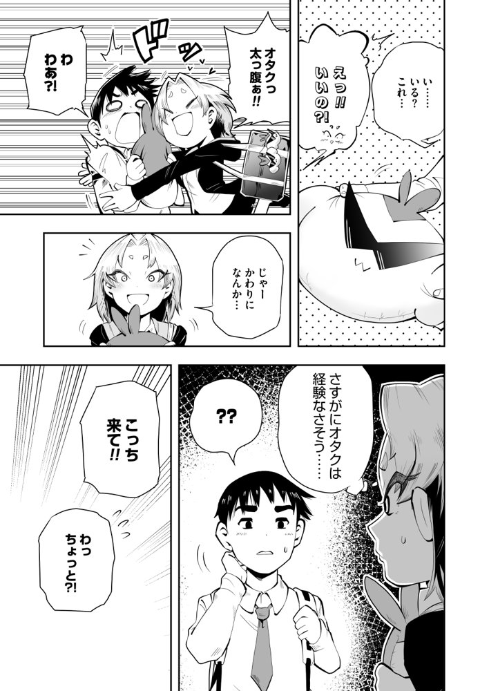 1プレイ1コイン〜ギャルとオタクが幸せになる話〜【マキシマム☆ギア】