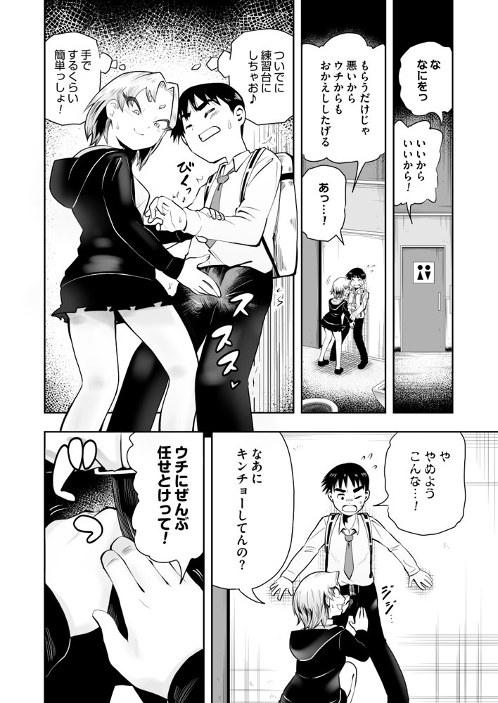 1プレイ1コイン〜ギャルとオタクが幸せになる話〜【マキシマム☆ギア】