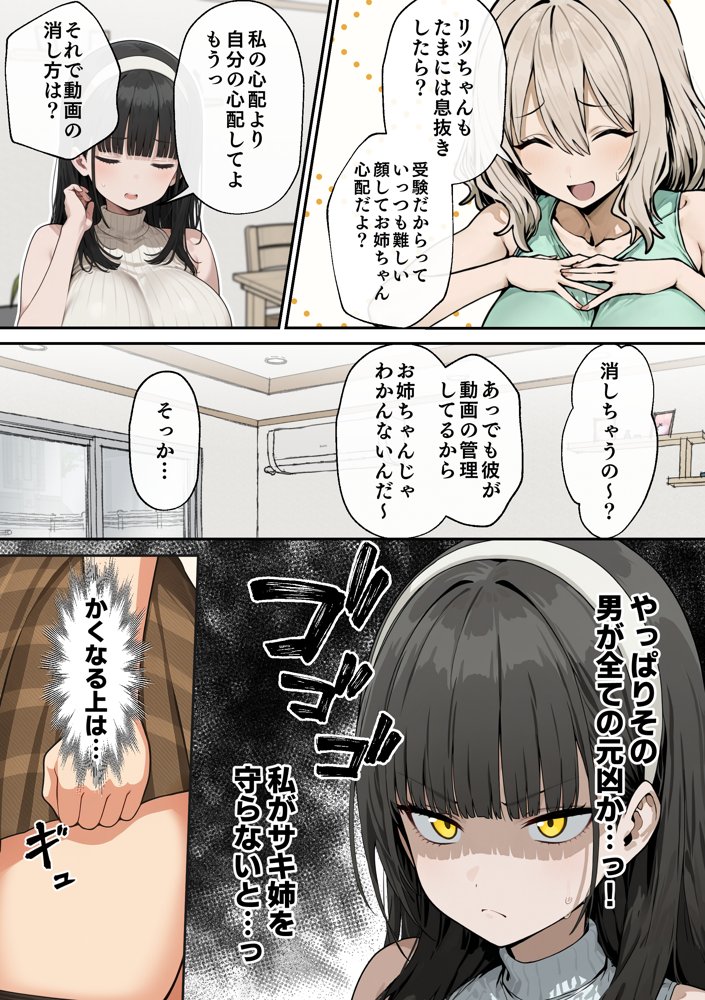 爆乳J〇 姉の彼氏と背徳AVデビュー【ヌレンヌレン】
