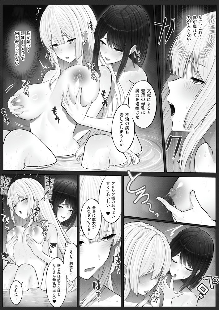聖母体質  〜母乳が出る体質になり変態侍従と悪徳貴族に弄ばれる姫騎士物語〜【聖華快楽書店】 hitomi無料エロ漫画（同人誌）サンプル画像009